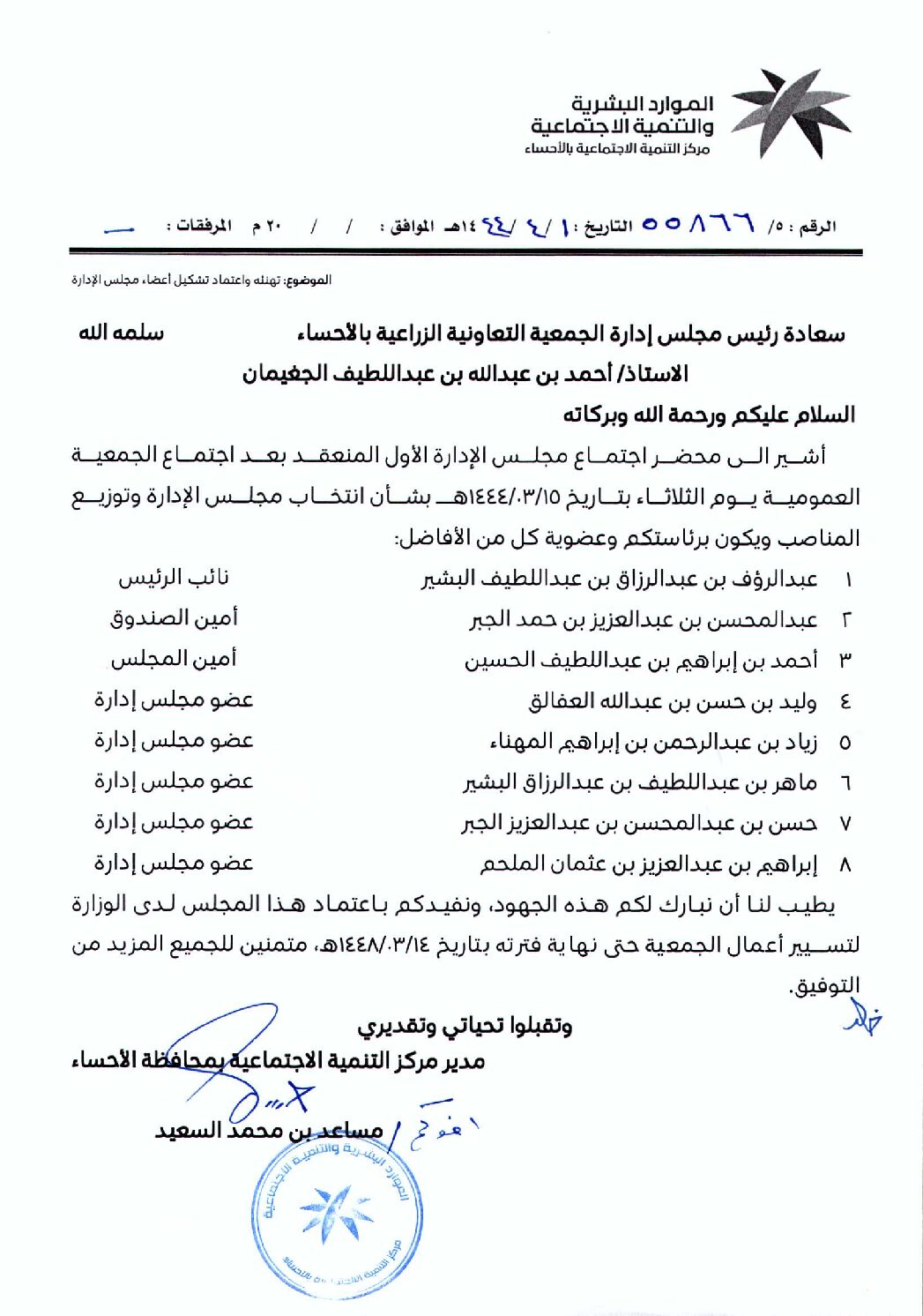 التشكيل الجديد لمجلس ادارة الجمعية