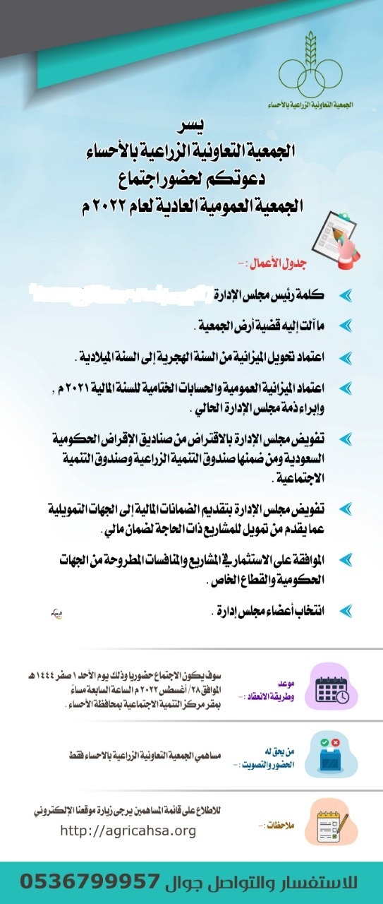 اعلان عقد اجتماع الجمعية العمومية العادية