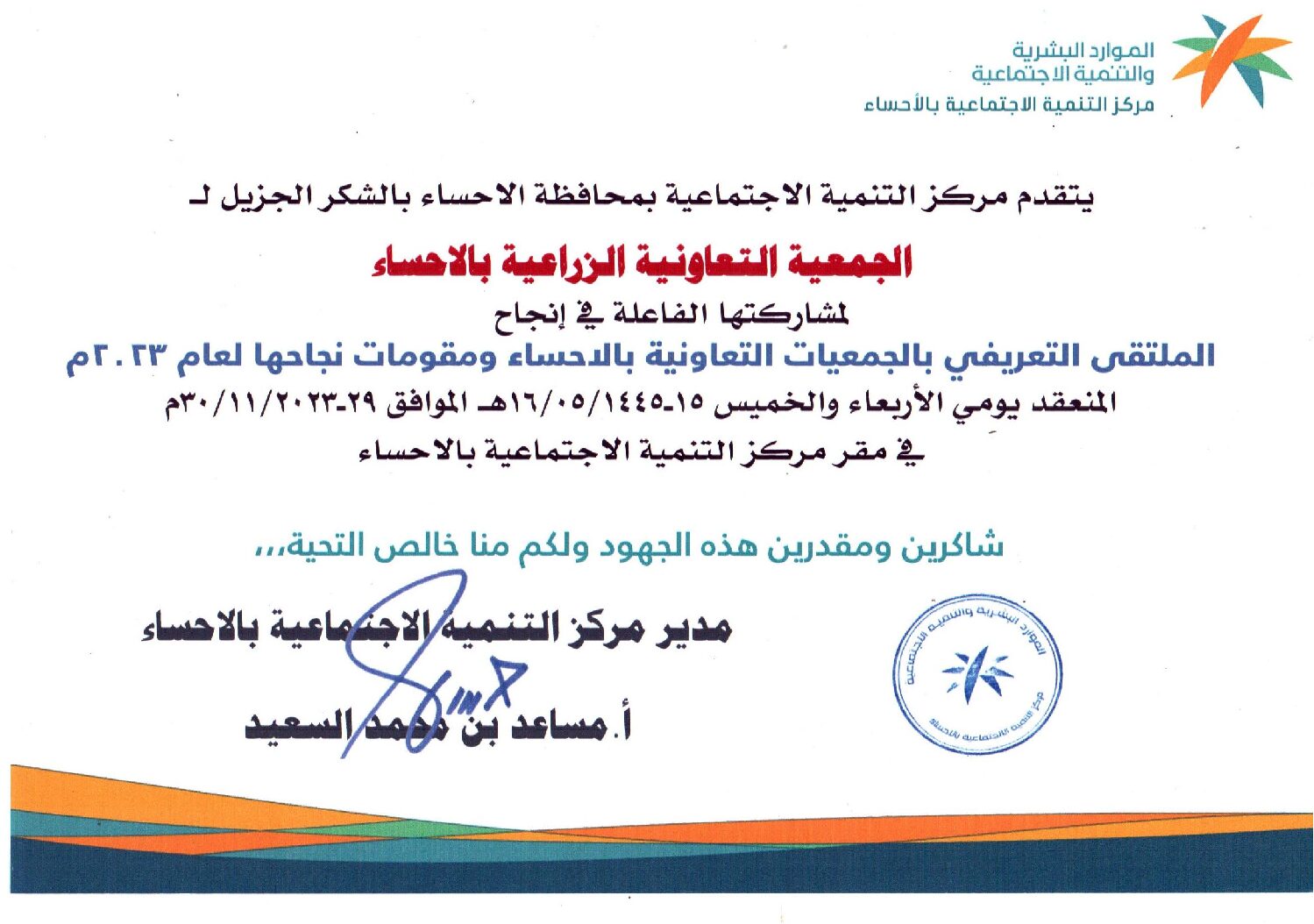 شكر وتقدير