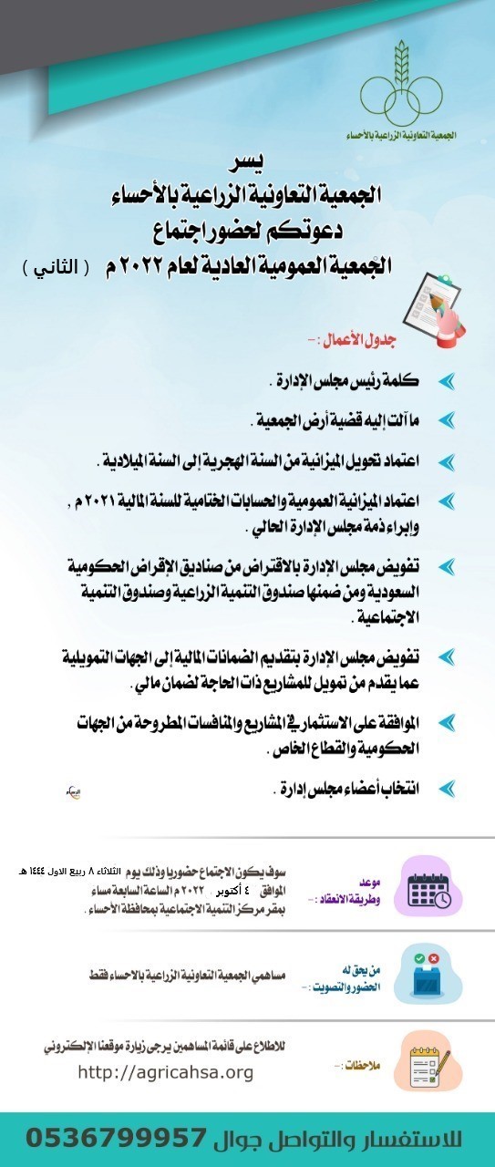 اعلان عن عقد اجتماع الجمعية العمومية العادية ( الثاني )