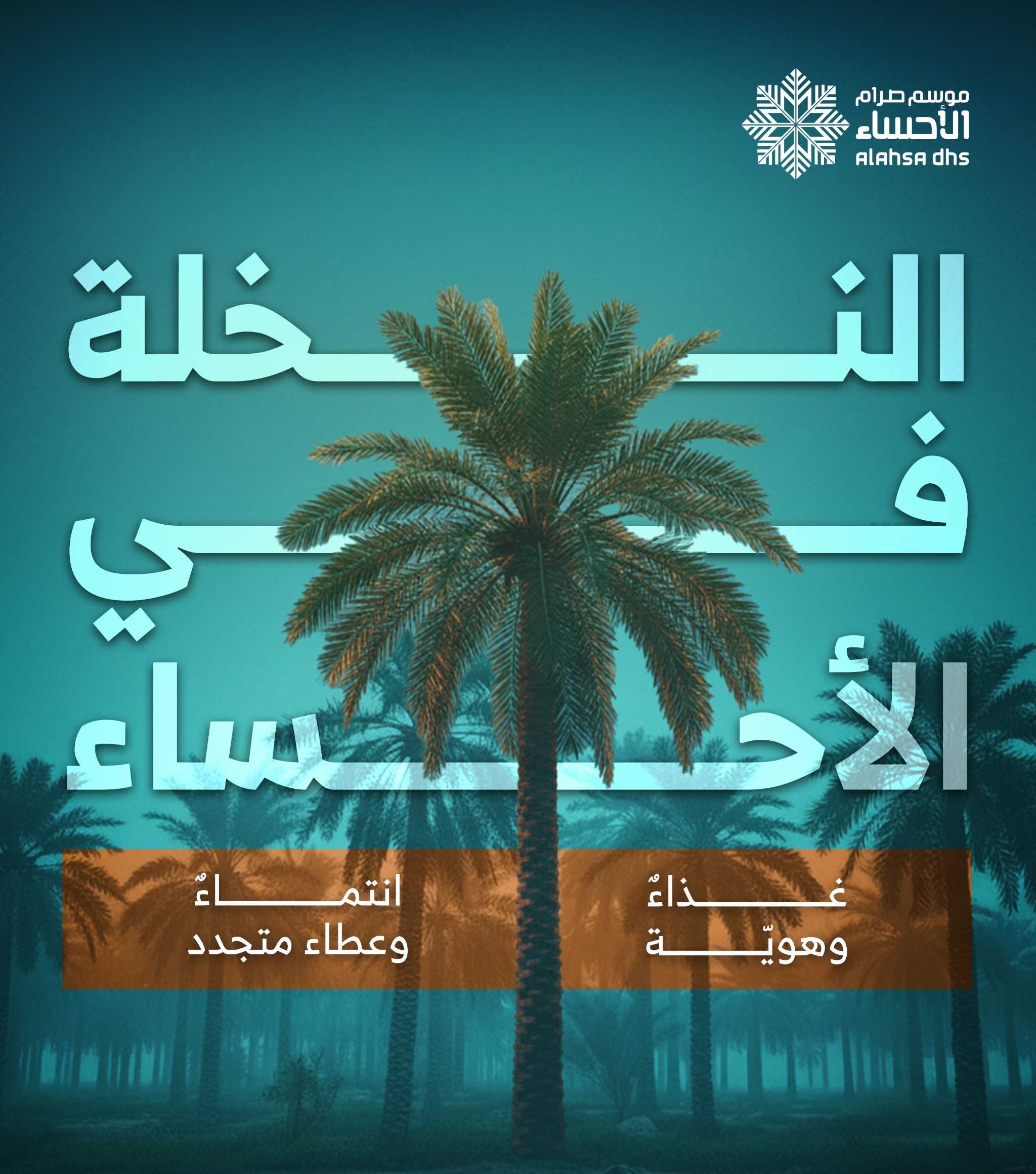 موسم الصرام