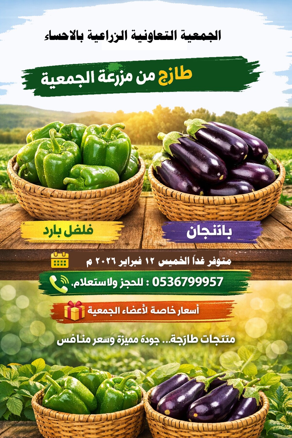 منتجات مزرعة الجمعية