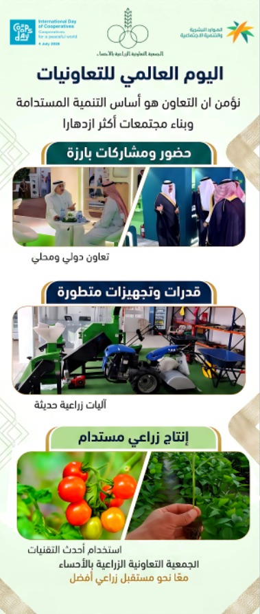اليوم العالمي للتعاونيات