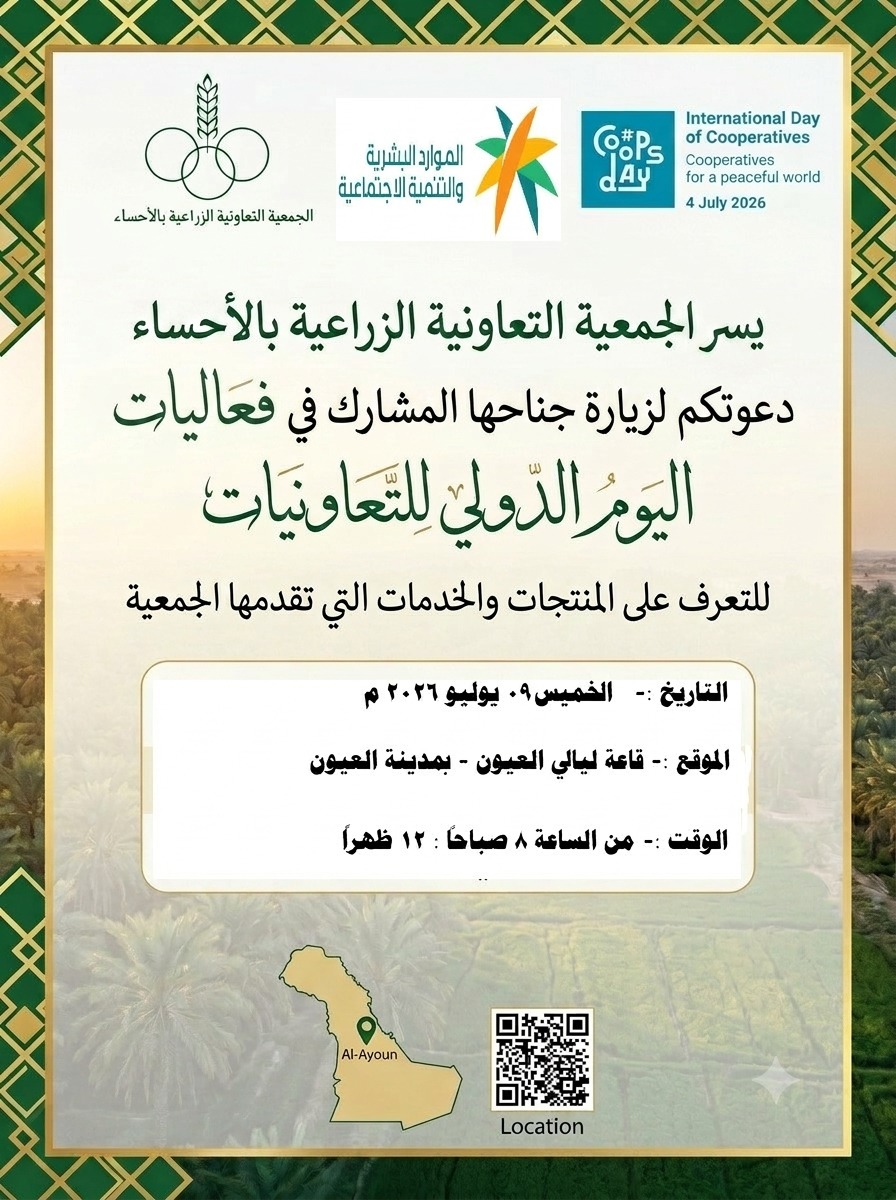 اليوم العالمي للتعاونيات